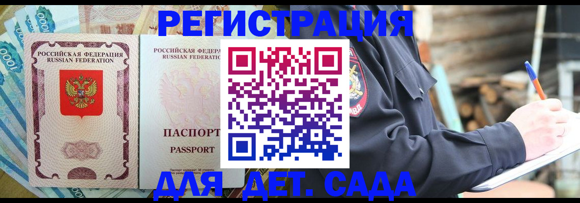 прописка ребенка в Михайловске