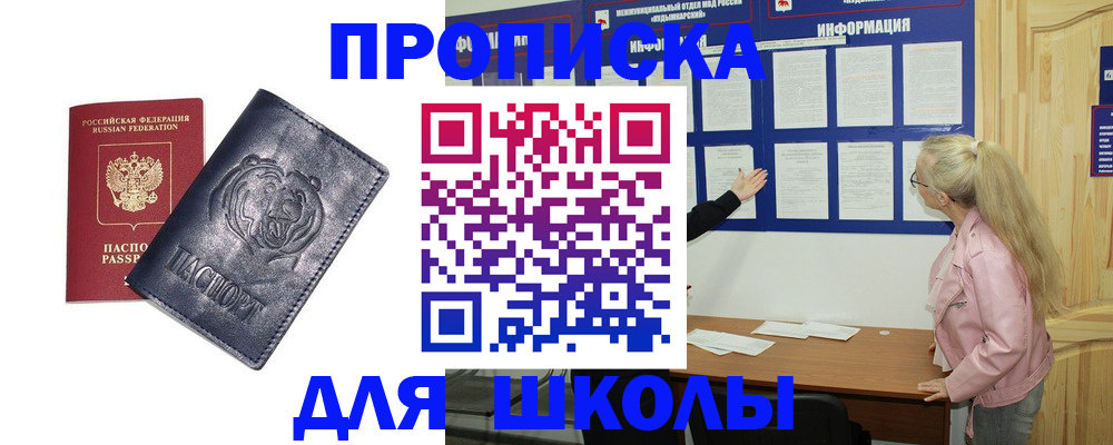 прописка 2025 в Михайловске