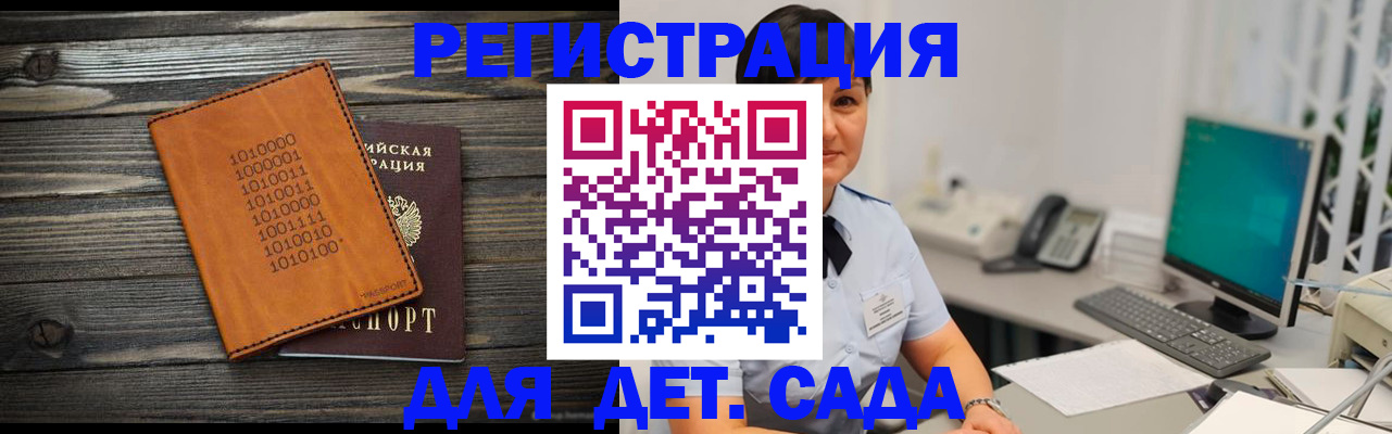 временная регистрация в Михайловске