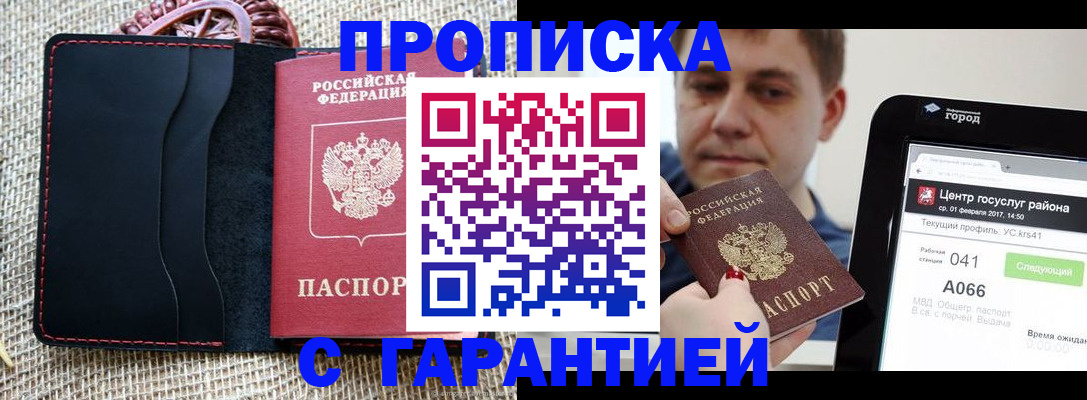 прописка для работы в Михайловске